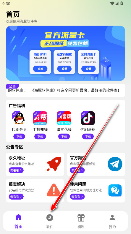 海豚软件库最新版