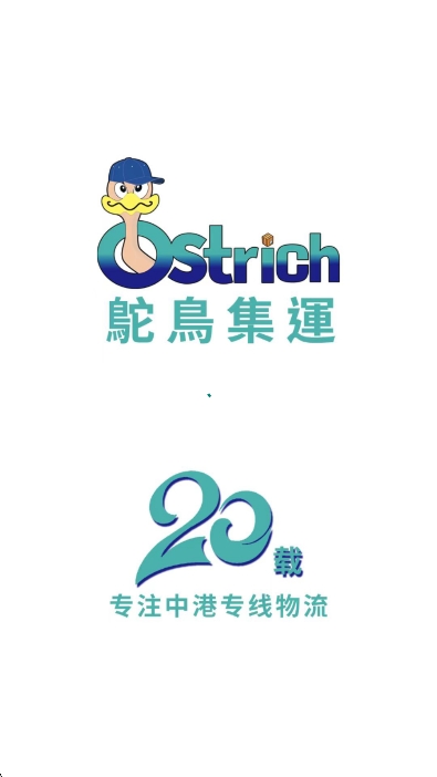 Ostrich集运官方版 1.4.5安卓版