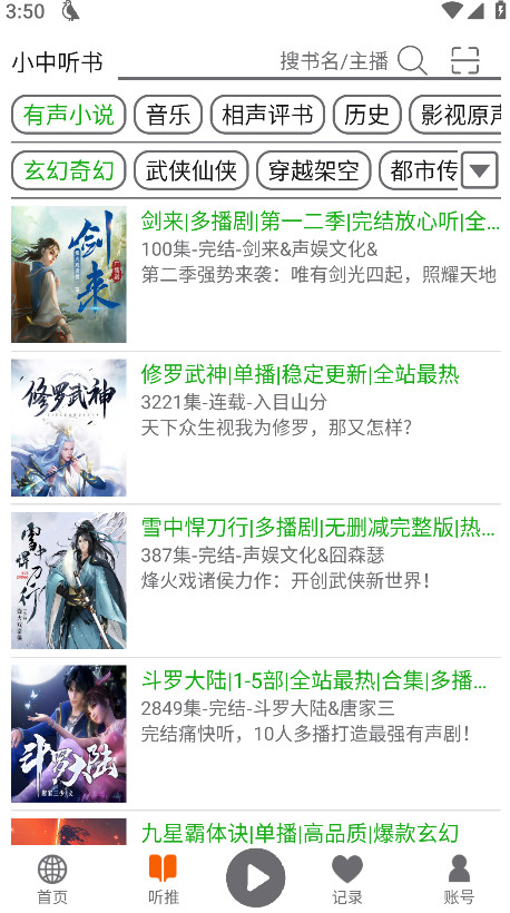 飞鸟听书纯净版 2.2516安卓版