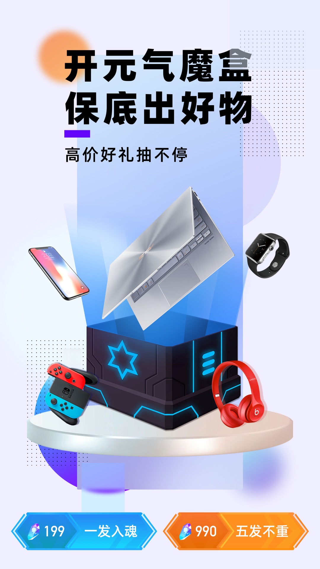 元气魔盒下载