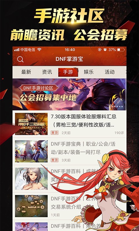 dnf掌游宝最新版