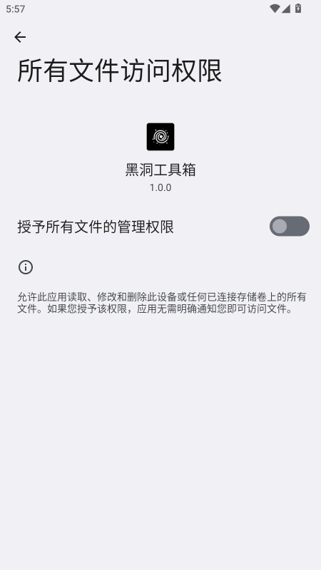 黑洞工具箱官方版 1.0.0安卓版