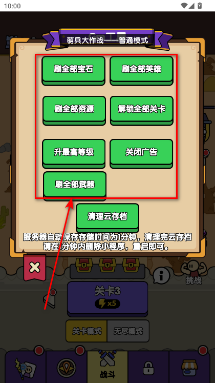 萌兵大作战内置功能菜单最新版