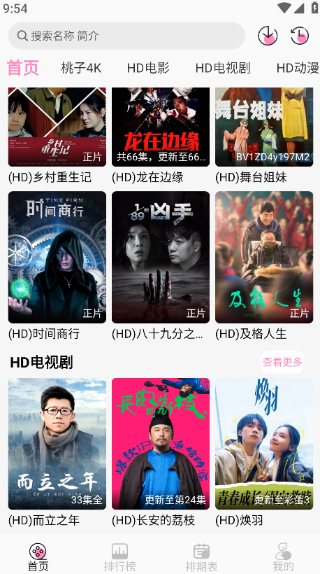 桃子影视免费版