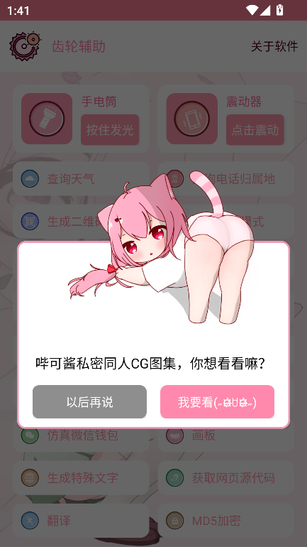 齿轮辅助器粉色版软件 14.0.1.beta安卓版