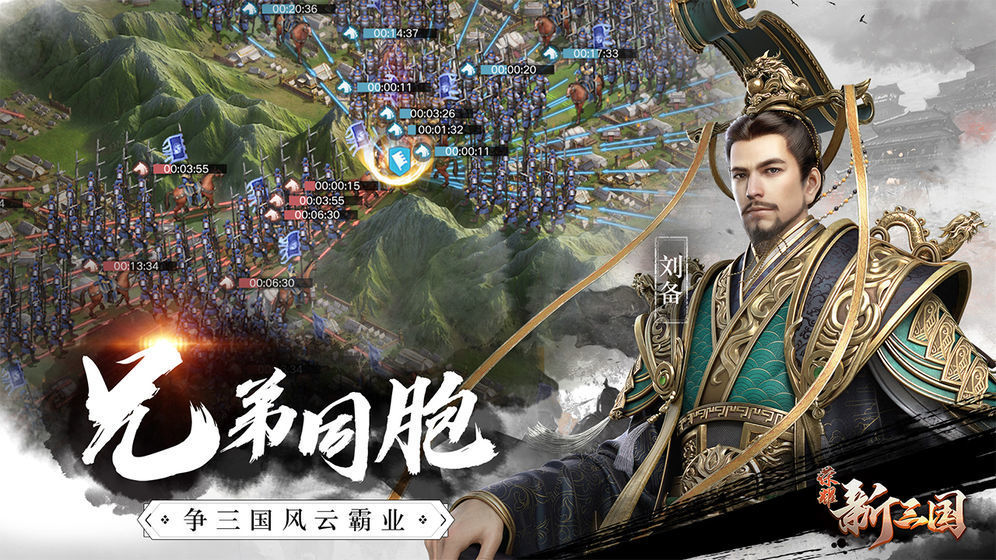 荣耀新三国正版