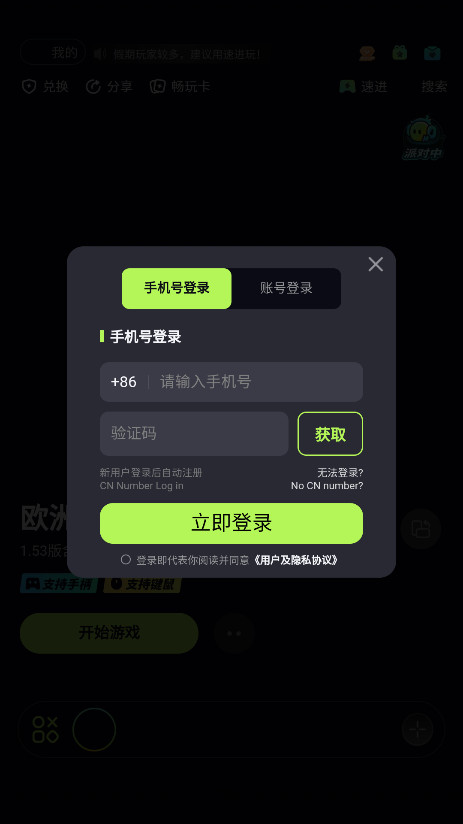 乐享快游官方版 6.5.9安卓版
