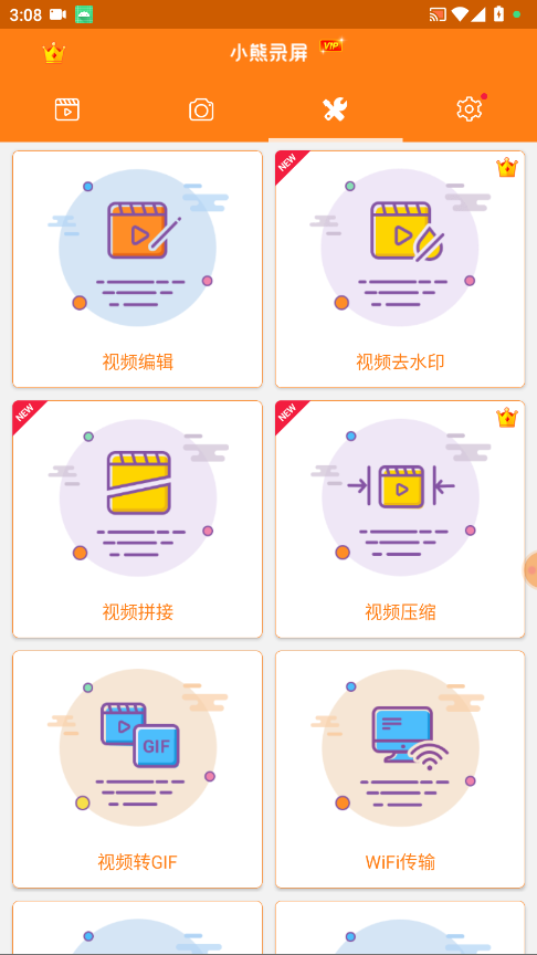 小熊录屏vip解锁永久免费版 2.4.8.4手机版