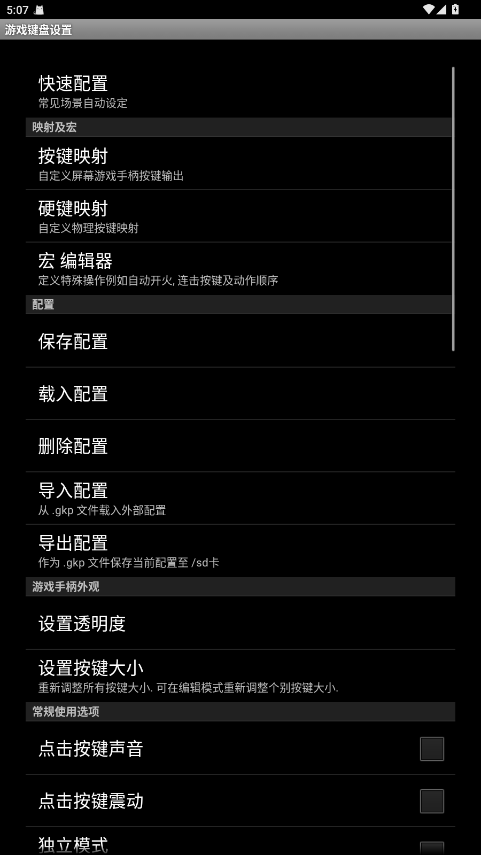 游戏键盘app中文版 6.2.5安卓版
