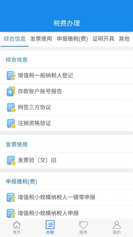楚税通app官方下载