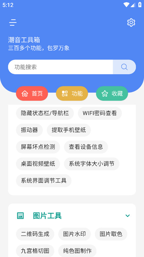 潮音工具箱最新版 1.0.2安卓版