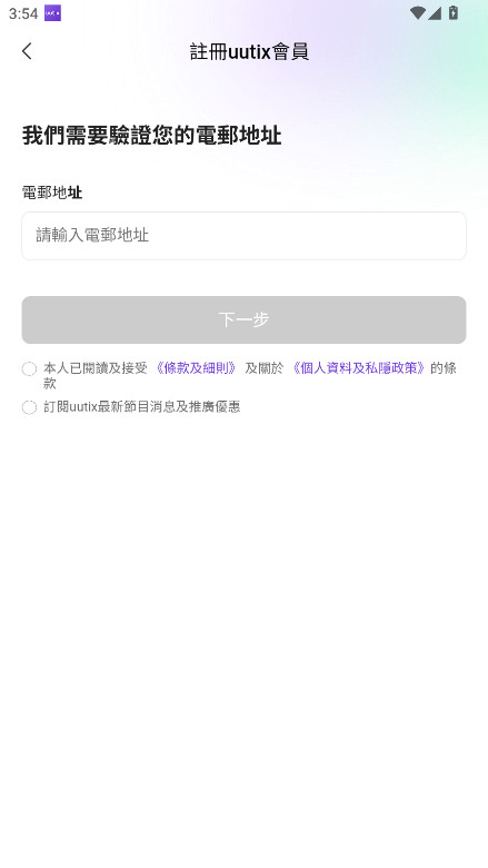uutix软件手机版 1.2.1最新版