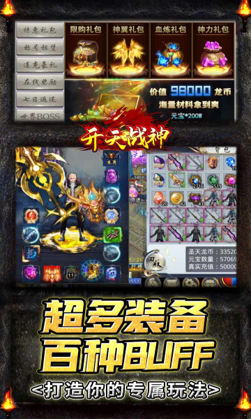开天战神天龙攻速版最新版 1.0.0安卓版