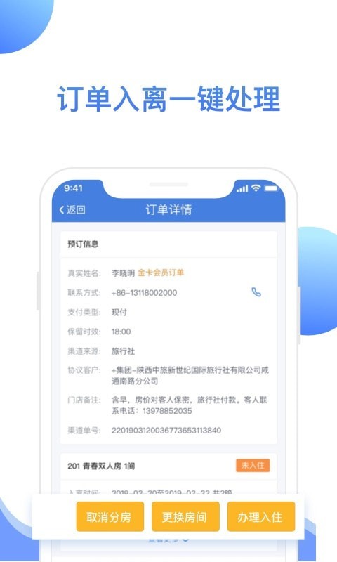 xpms酒店管理系统