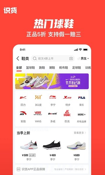 虎扑识货app下载-虎扑识货网页版下载
