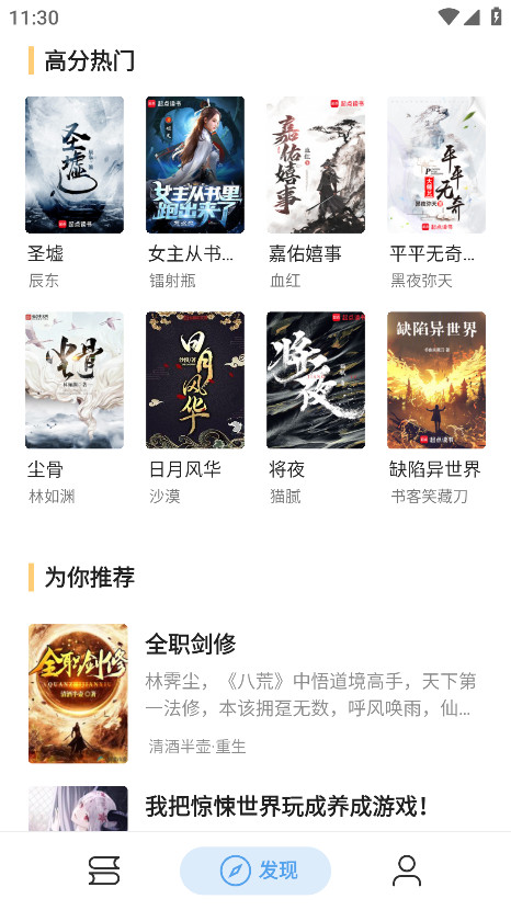 快看小说免费版