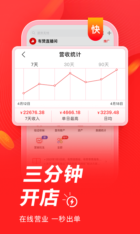 有赞微商城