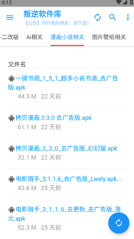 叛逆软件库官方版 1.08安卓版