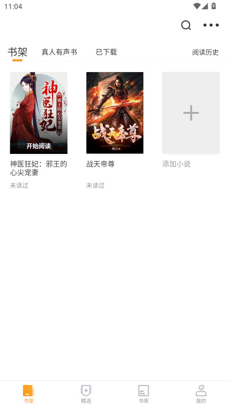 爱看书免费小说永久会员解锁版 8.2.0安卓版