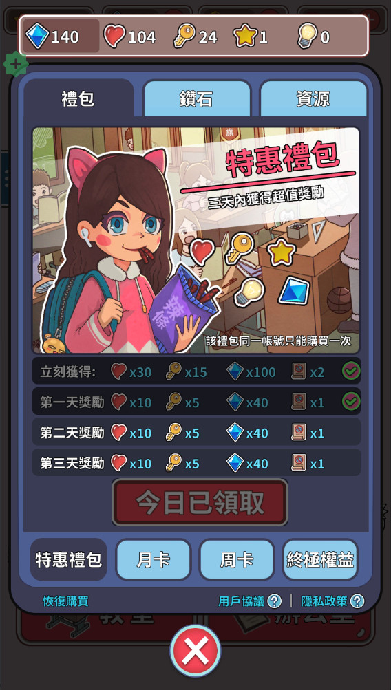班主任模拟器无限资源破解版 1.4.29免广告版