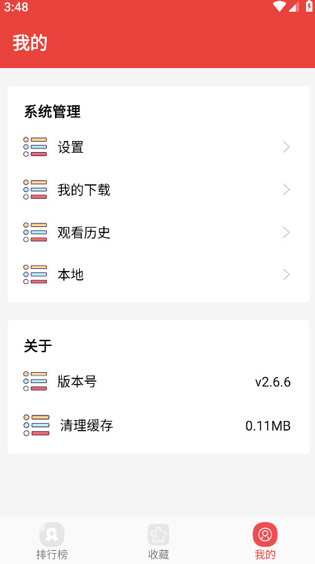番茄漫画官方版 v2.6.6安卓版