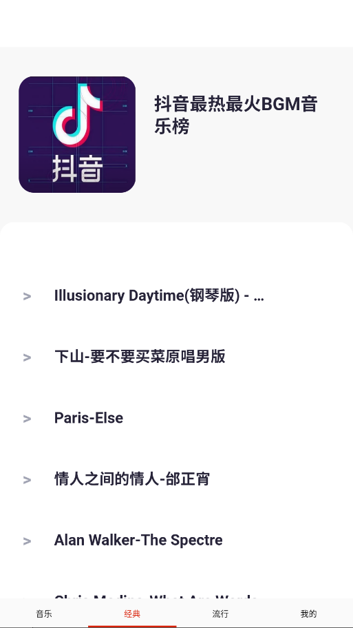 爱音乐大全app最新版 22.0安卓版
