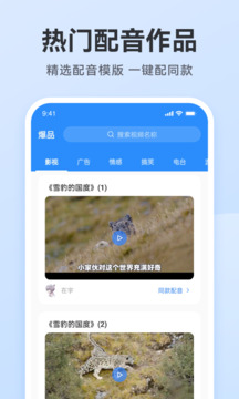 免费配音助手