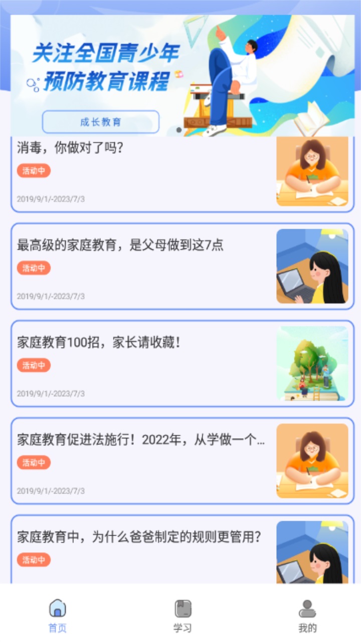 安全教育小管家平台 1.0.0安卓版