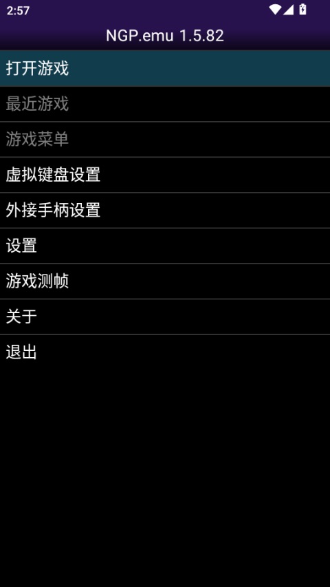 NGP模拟器安卓版
