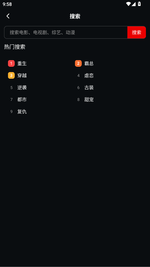 美乐短剧软件 3.0安卓版