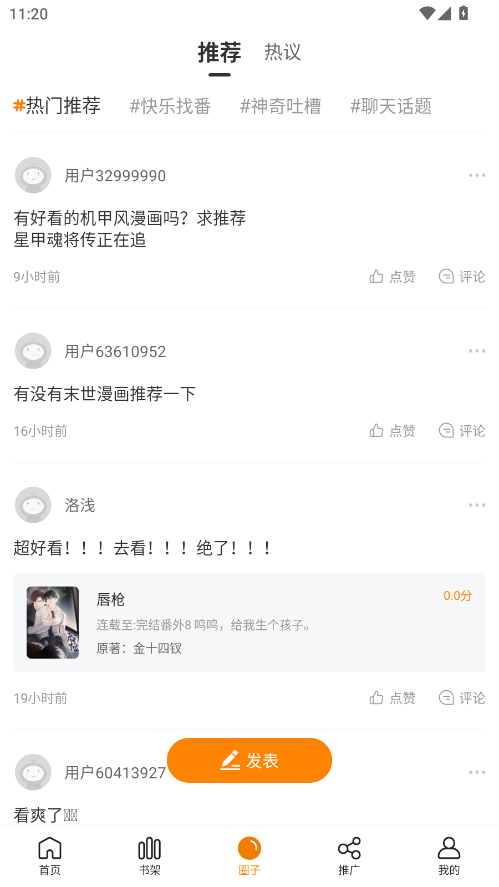 漫画社软件 3.2.0安卓版