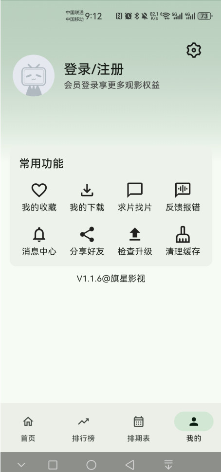 旗星影视破解版 1.1.6最新版