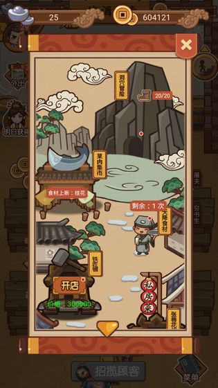 蜀山名厨手游官方版 1.0.0安卓版