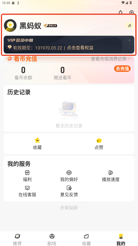 东梨短剧无广告版 4.0.3免费版