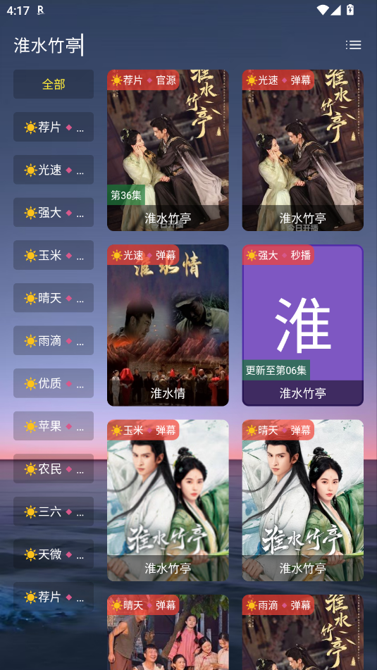 天微影视官方版 2.8.9安卓版