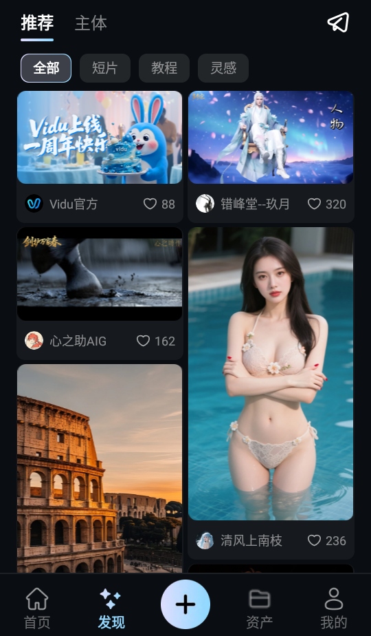 vidu ai官方正版 3.6.2安卓版