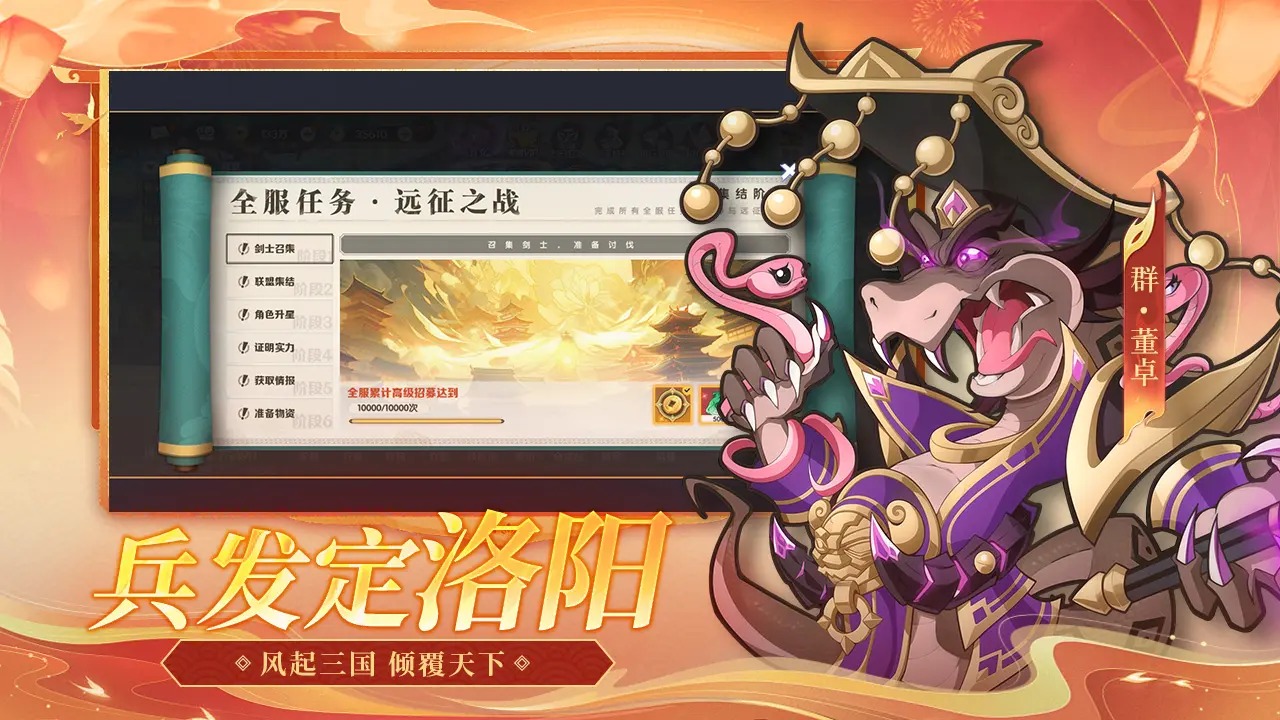 一起当勇士蛇三国游戏 1.0.6安卓版