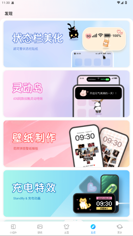 iScreen桌面小组件免费 2.0.51安卓版