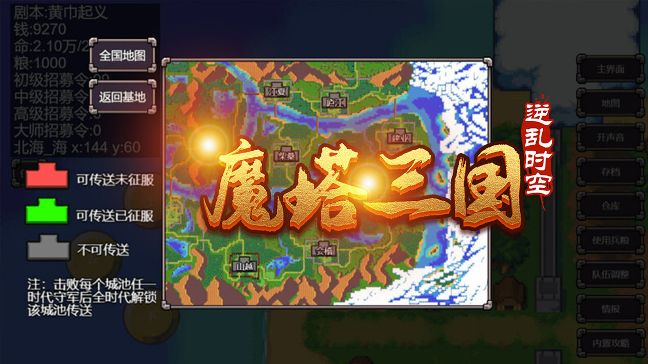 魔塔三国之逆乱时空手游 3.2.9安卓版