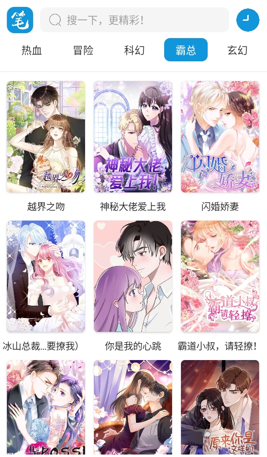 笔趣阁漫画破解版免广告 1.01安卓版
