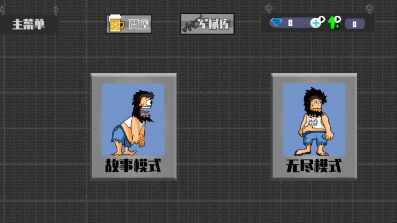 三天饿九顿 1.0安卓版