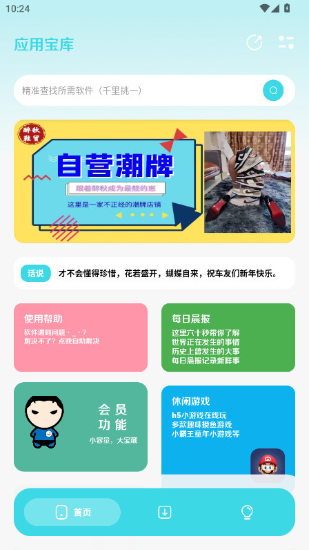 应用宝库最新版