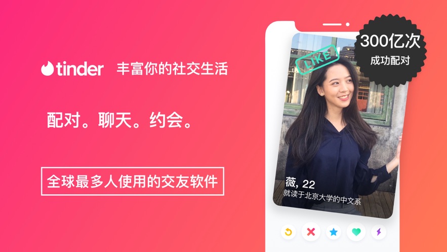 Tinder客户端