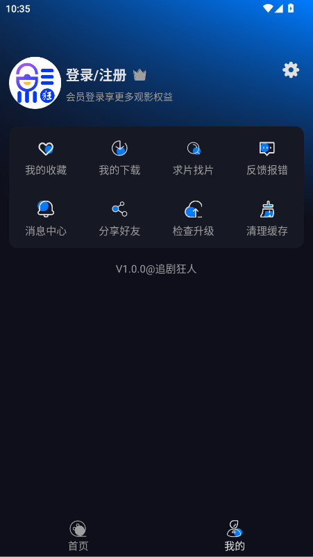 追剧狂人最新版 1.0.1安卓版