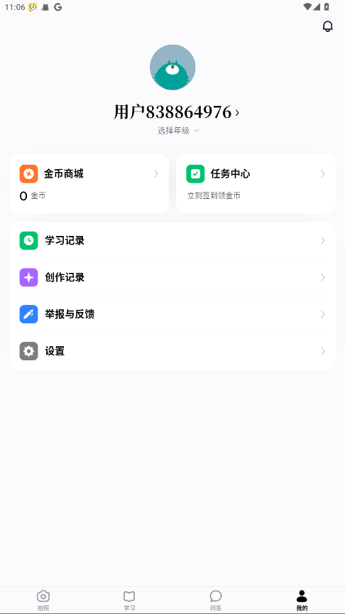 豆包爱学最新版本 5.3.4安卓版