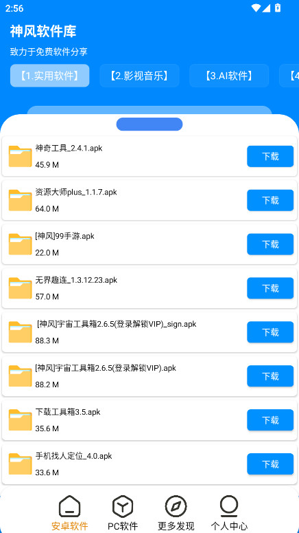 神风软件库app官方版 1.2安卓版