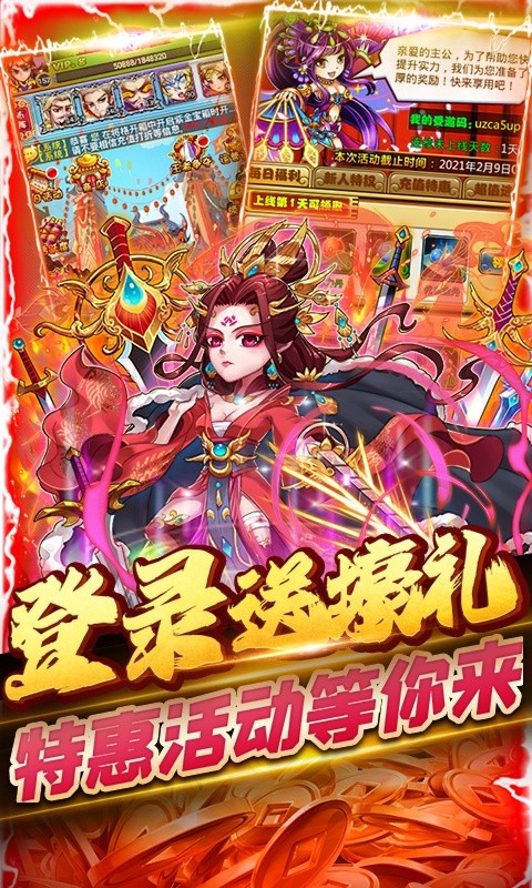 暴打魏蜀吴送充值卡