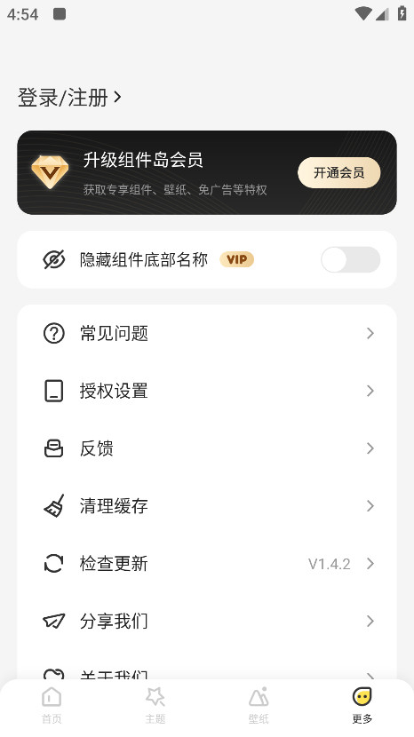 组件岛Widget Island官方正版 1.8.9安卓版