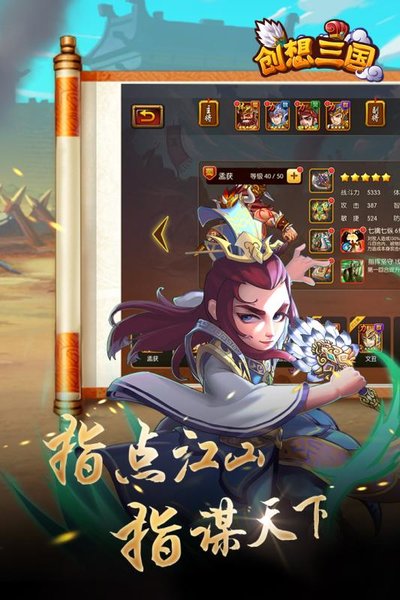 创想三国手游 1.7.4安卓版