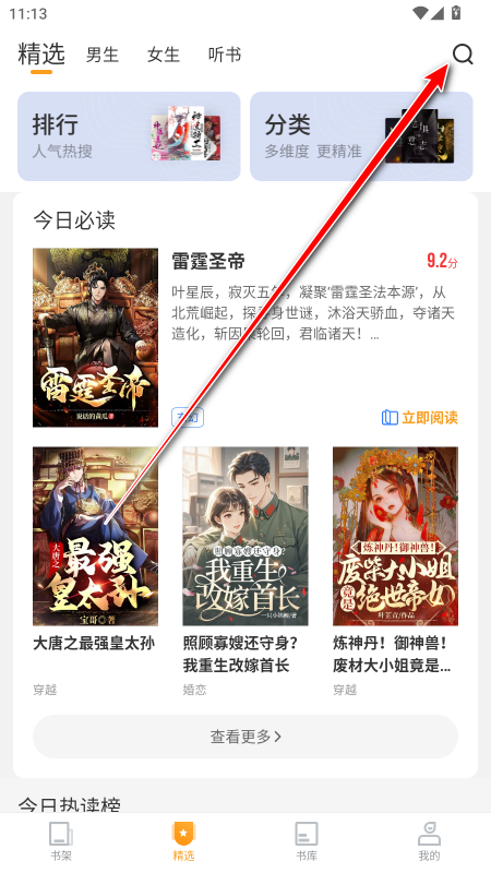 爱看书免费小说永久会员解锁版